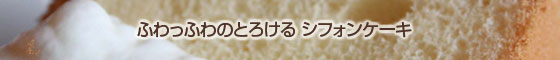 �ӂ���ӂ�̂Ƃ낯��V�t�H���P�[�L